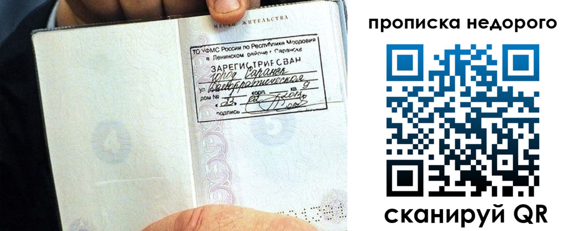 прописка 2025 в Саранске