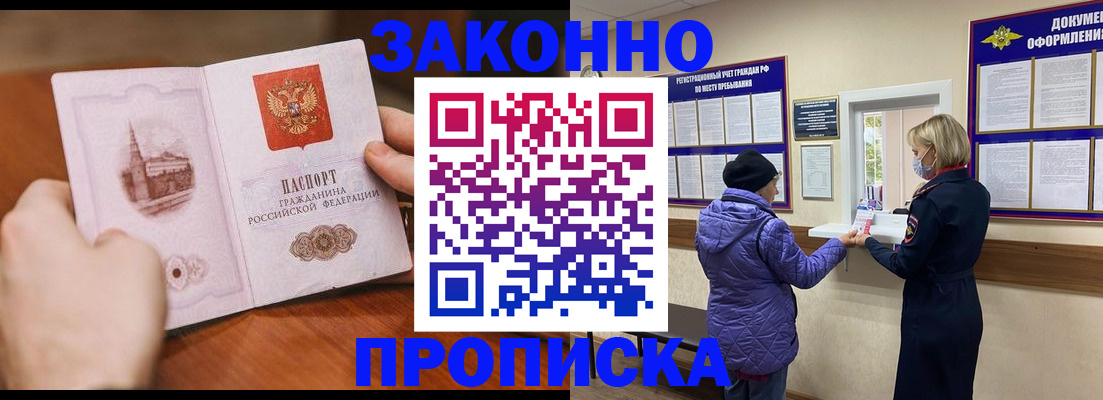 прописка в квартире в Саранске