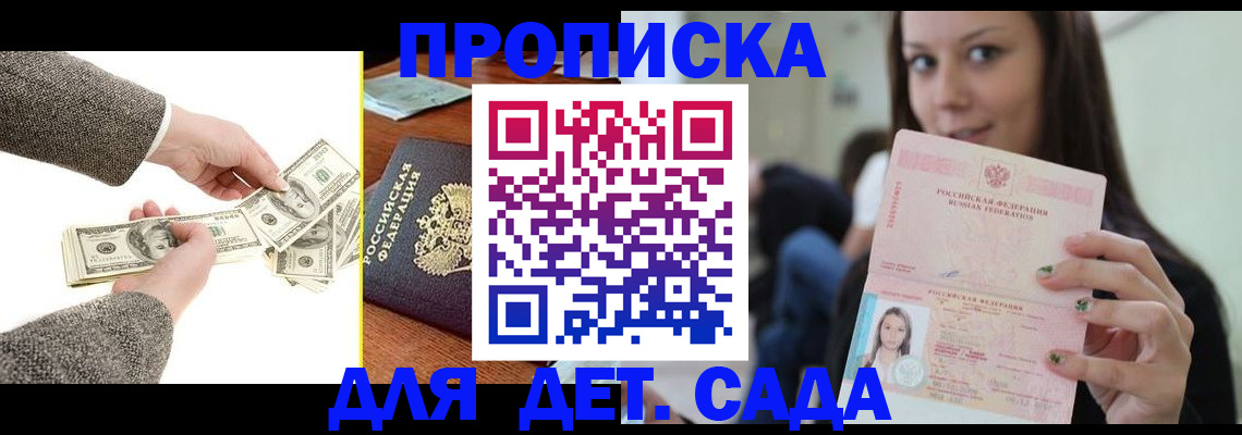 прописка законно в Саранске