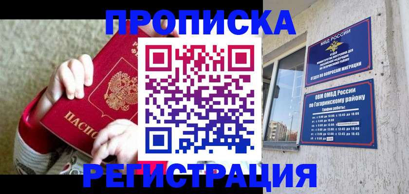 временная регистрация купить в Саранске