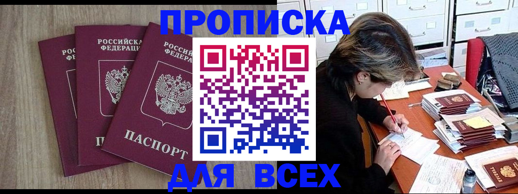 временная регистрация купить в Саранске
