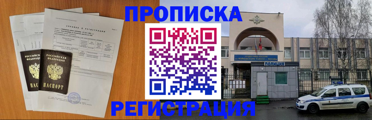 временная регистрация для всех в Саранске
